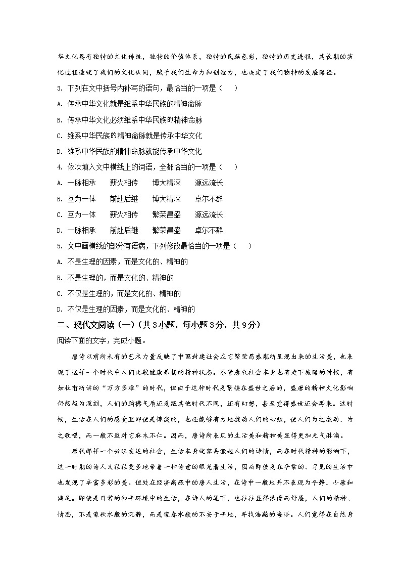 2022阿克苏地区拜城县一中高一上学期期中考试语文试题含解析02