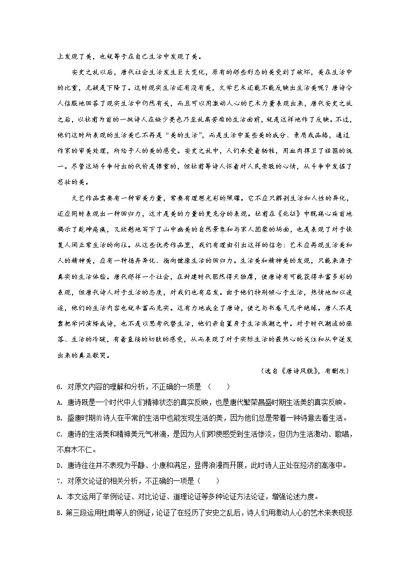 2022阿克苏地区拜城县一中高一上学期期中考试语文试题含解析03