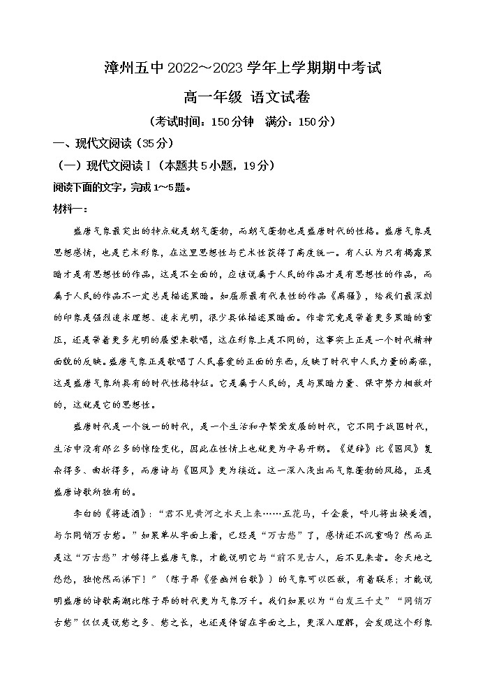 福建省漳州市第五中学2022_2023学年高一上学期期中考语文试卷 （含答案）第1页