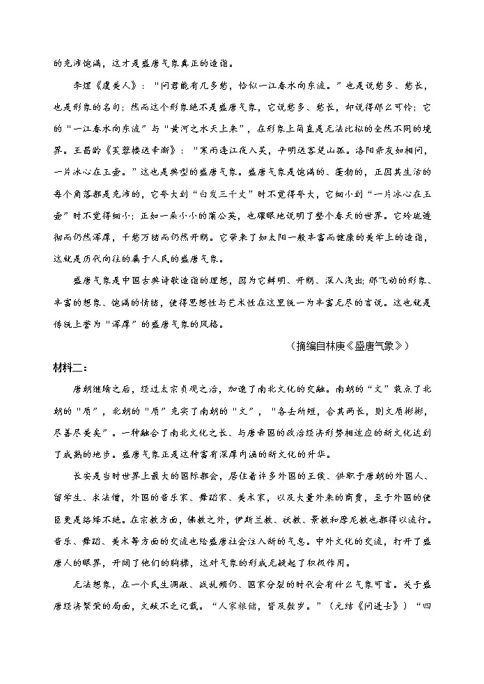 福建省漳州市第五中学2022_2023学年高一上学期期中考语文试卷 （含答案）第2页