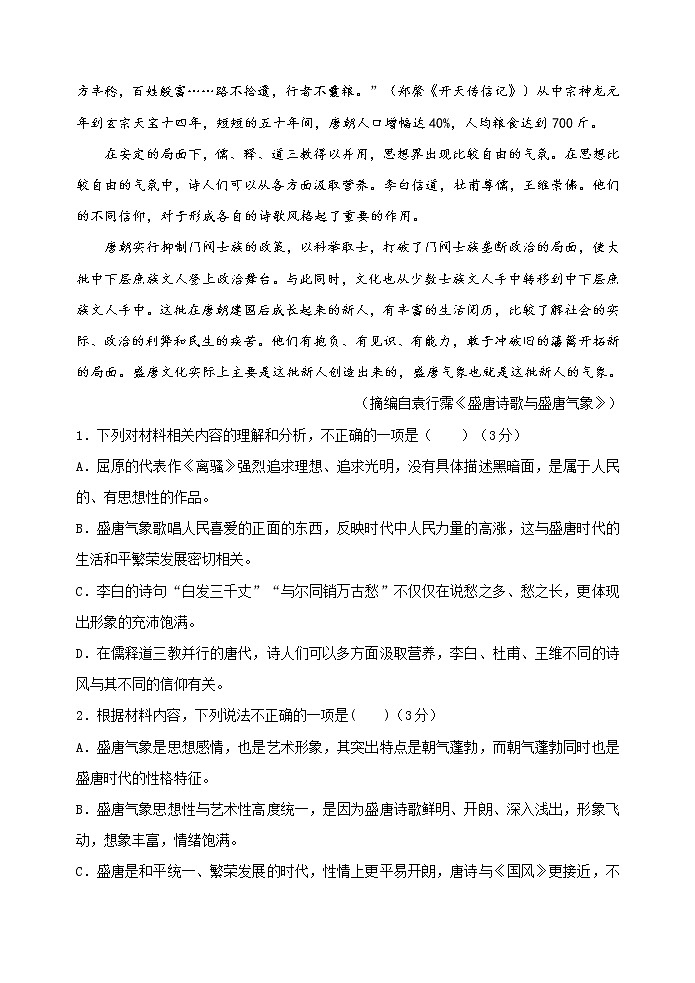 福建省漳州市第五中学2022_2023学年高一上学期期中考语文试卷 （含答案）第3页