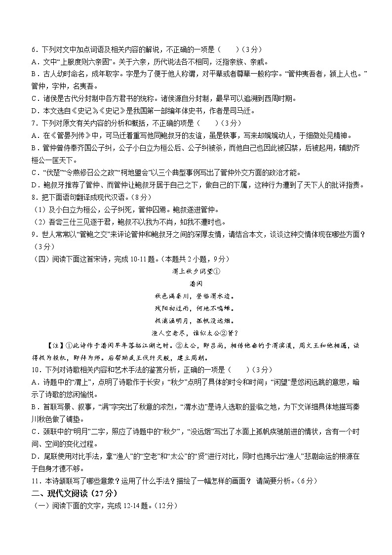 广东省东莞市五校2022-2023学年高一上学期期中语文试题（含答案）第3页