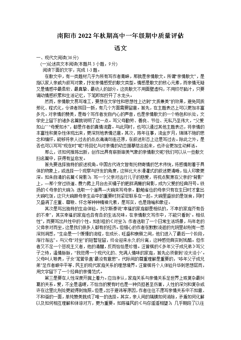 河南省南阳市2022-2023学年高一上学期期中质量评估语文试题01