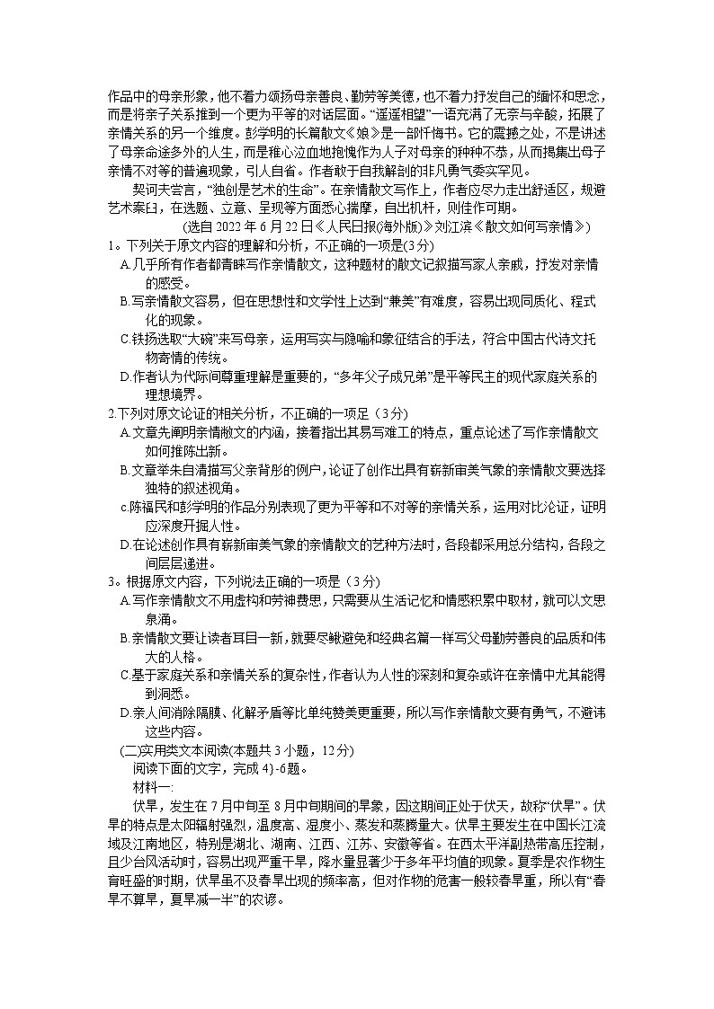 河南省南阳市2022-2023学年高一上学期期中质量评估语文试题02