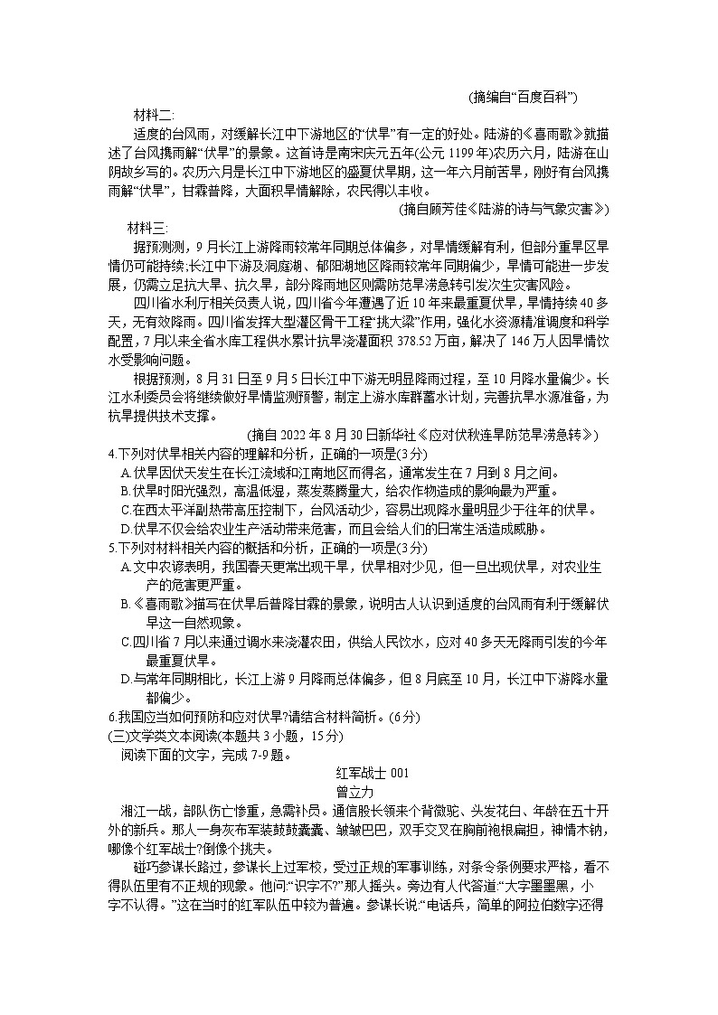 河南省南阳市2022-2023学年高一上学期期中质量评估语文试题03
