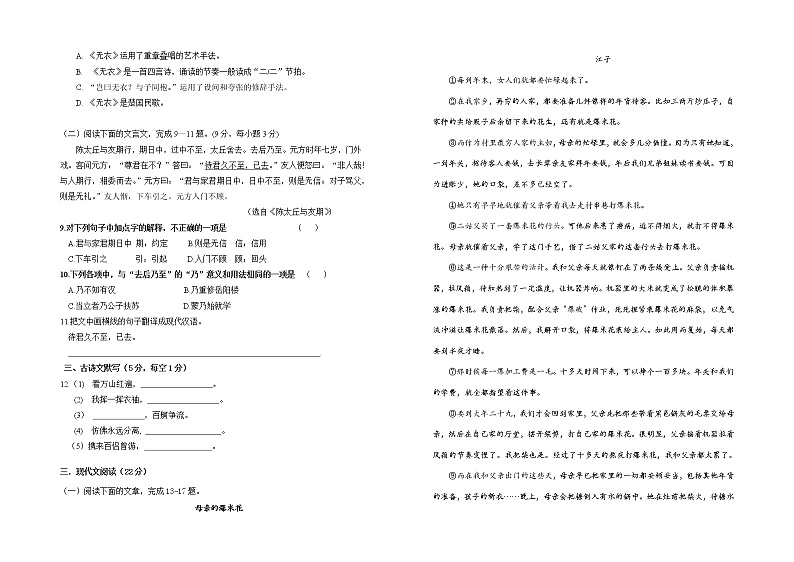 湖南省郴州市科龙职业技术学校2022-2023学年高一上学期期中考试语文试题02