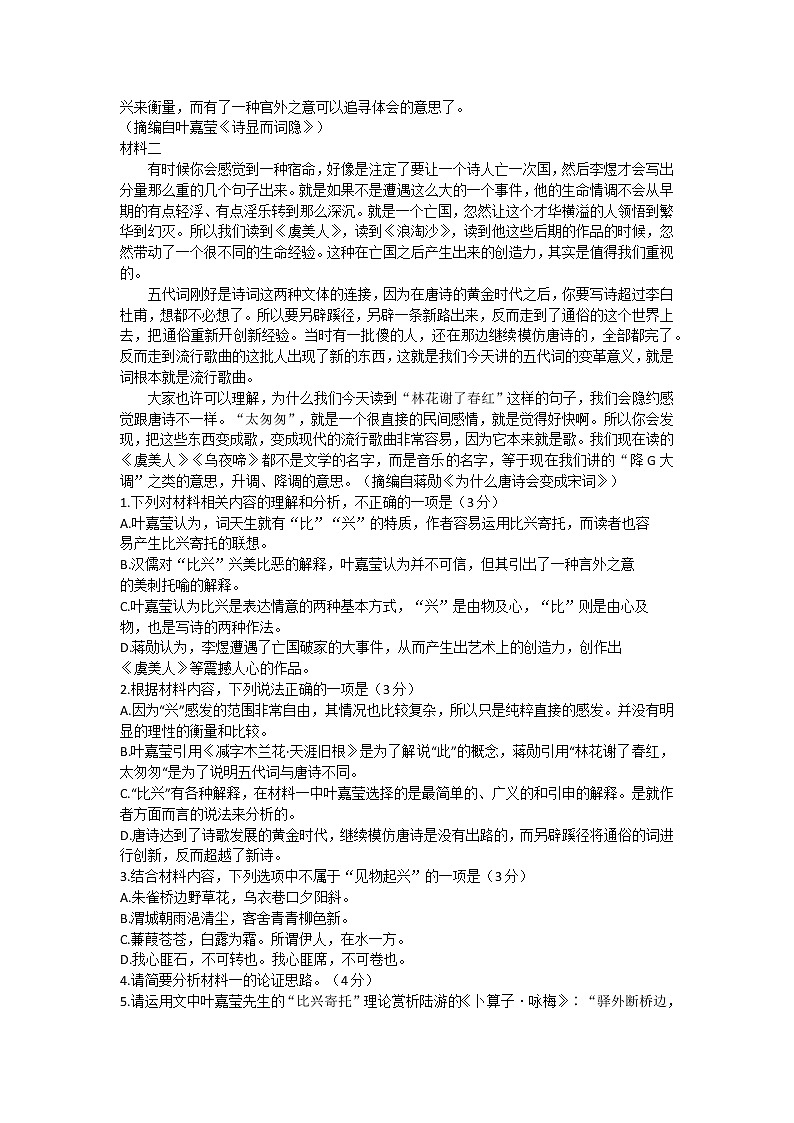 湖南省长沙市长郡中学2022-2023学年高一上学期期中考试语文试题（含答案）第2页