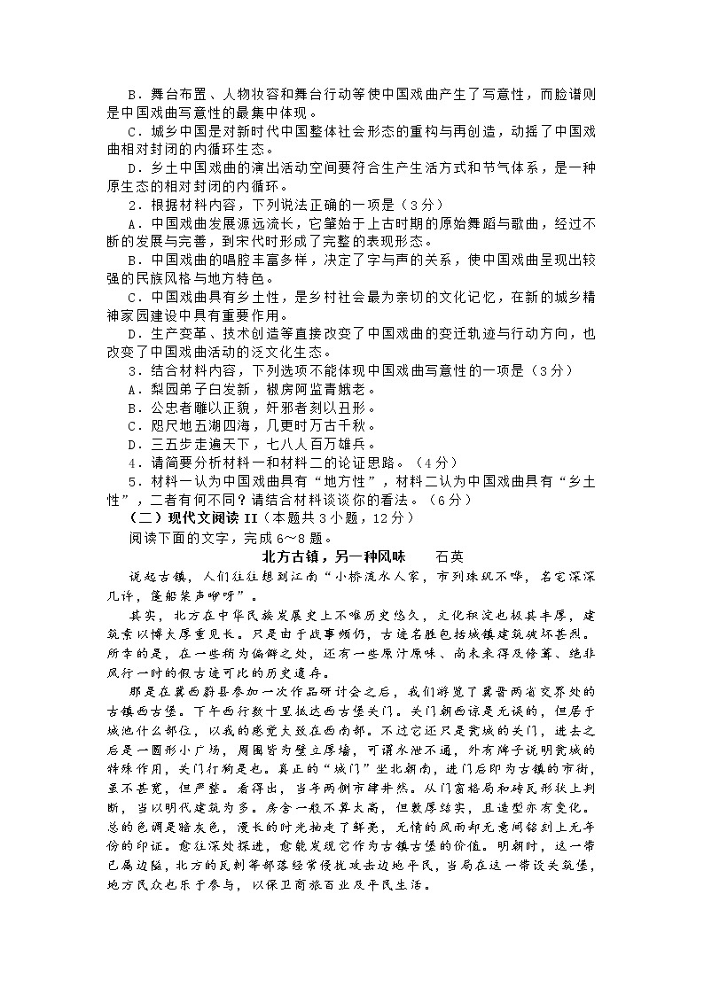 吉林省吉林市永吉县第四中学2022-2023学年高一上学期期中考试语文试题（含答案）第3页
