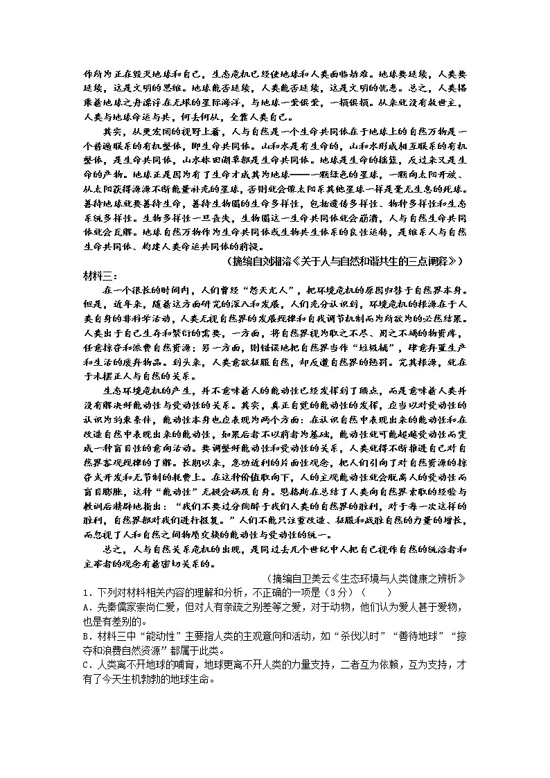 江西省景德镇市2022-2023学年高一上学期期中质量监测语文试题（含答案）02