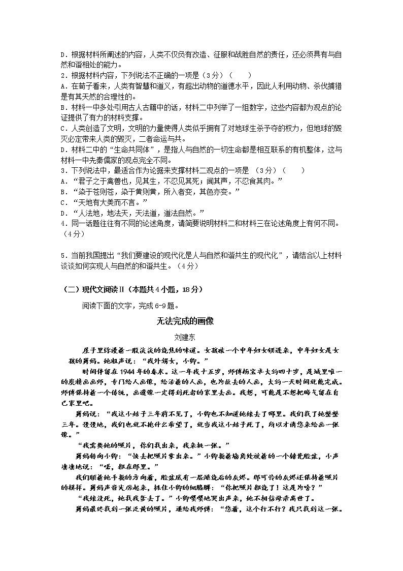 江西省景德镇市2022-2023学年高一上学期期中质量监测语文试题（含答案）03