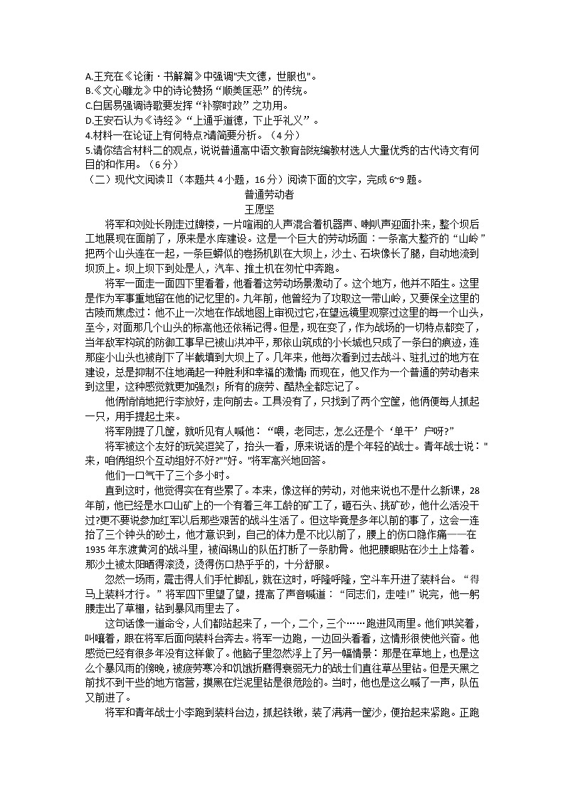 辽宁省沈阳市市级重点高中联合体2022-2023学年高一上学期期中测试语文试题03