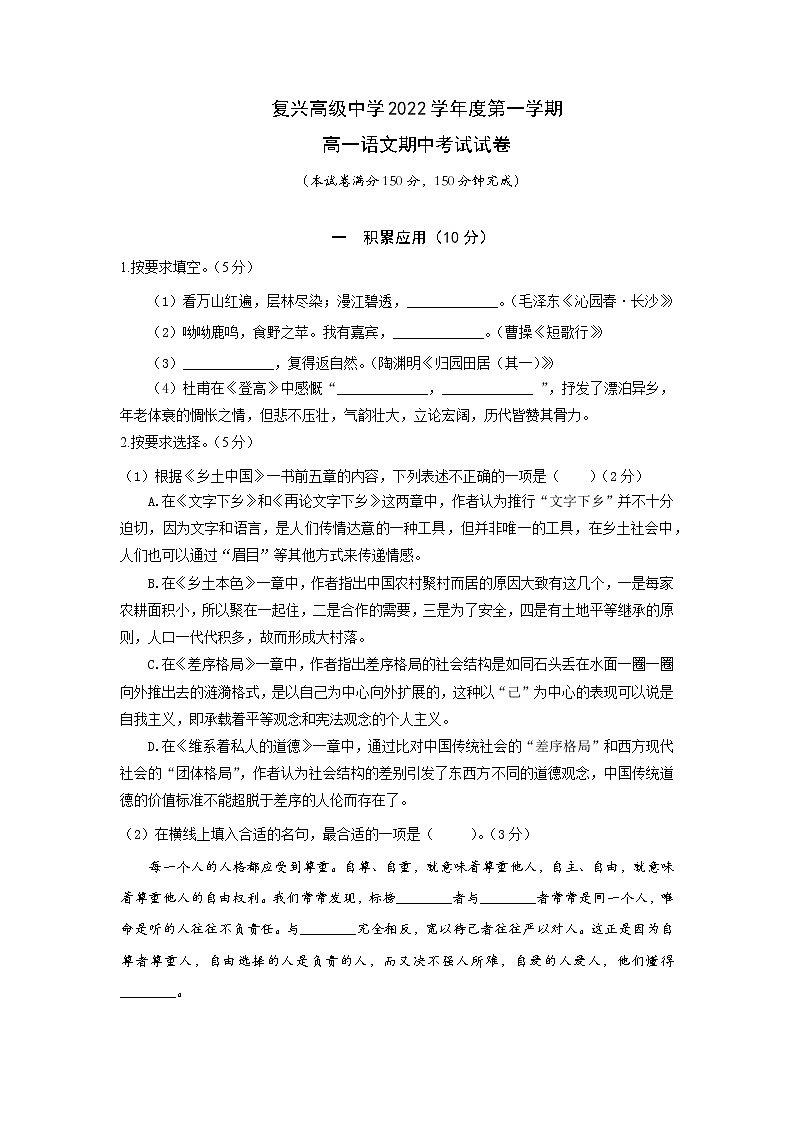 上海市复兴高级中学2022-2023学年高一上学期期中考试语文试卷（含答案）01