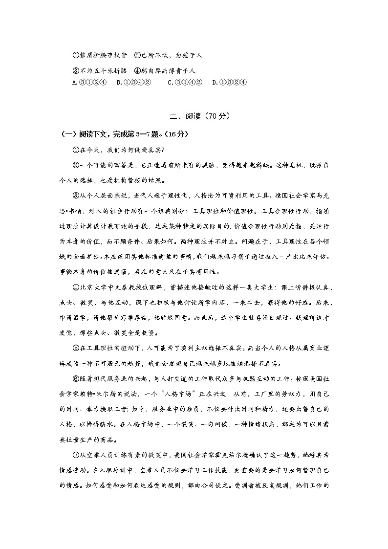 上海市复兴高级中学2022-2023学年高一上学期期中考试语文试卷（含答案）02