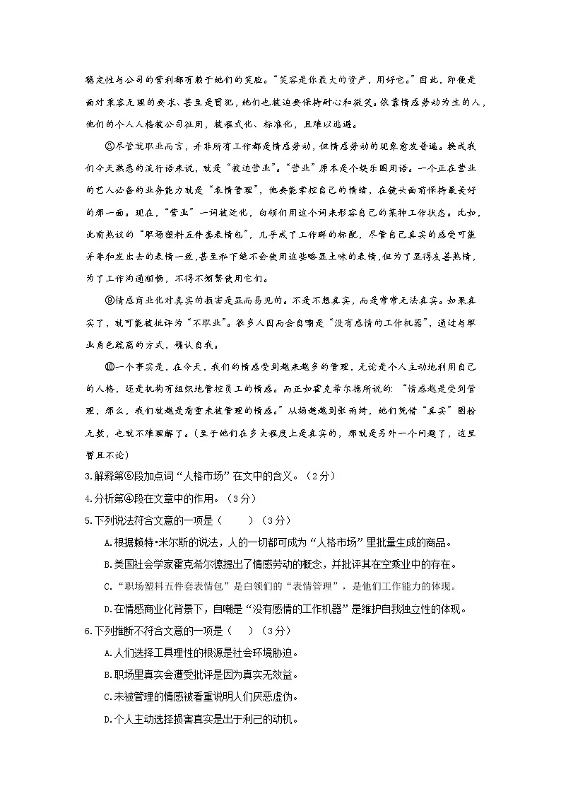 上海市复兴高级中学2022-2023学年高一上学期期中考试语文试卷（含答案）03