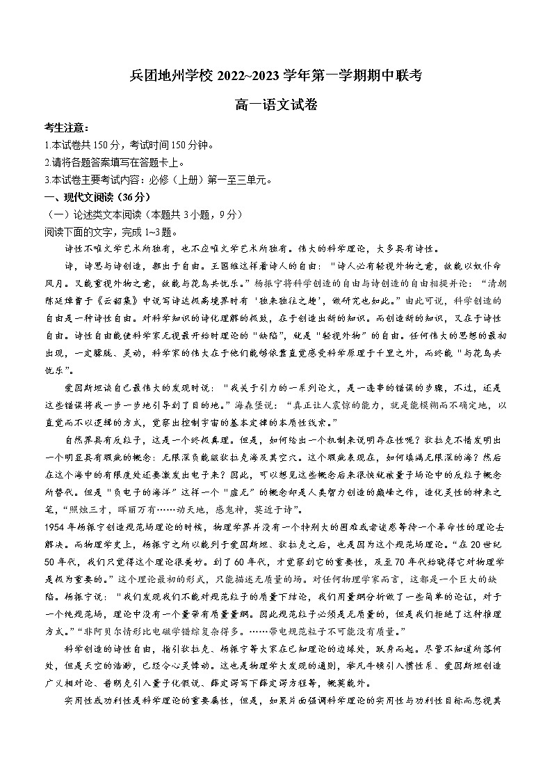 新疆兵团地州学校2022-2023学年高一上学期期中联考语文试题01