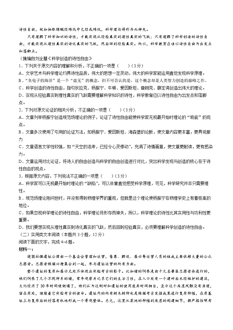 新疆兵团地州学校2022-2023学年高一上学期期中联考语文试题02