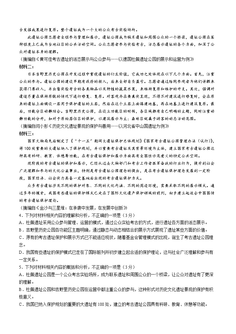 新疆兵团地州学校2022-2023学年高一上学期期中联考语文试题03