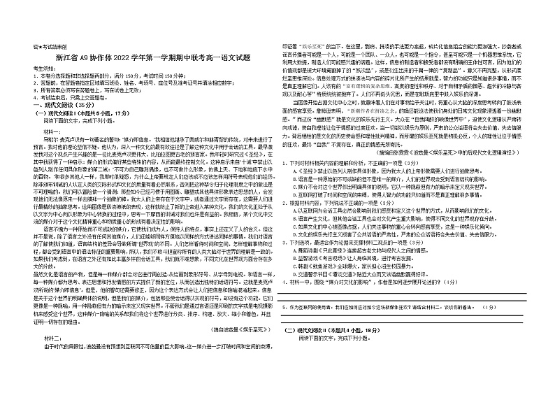 浙江省A9协作体2022-2023学年高一上学期期中联考语文试题（含答案）01