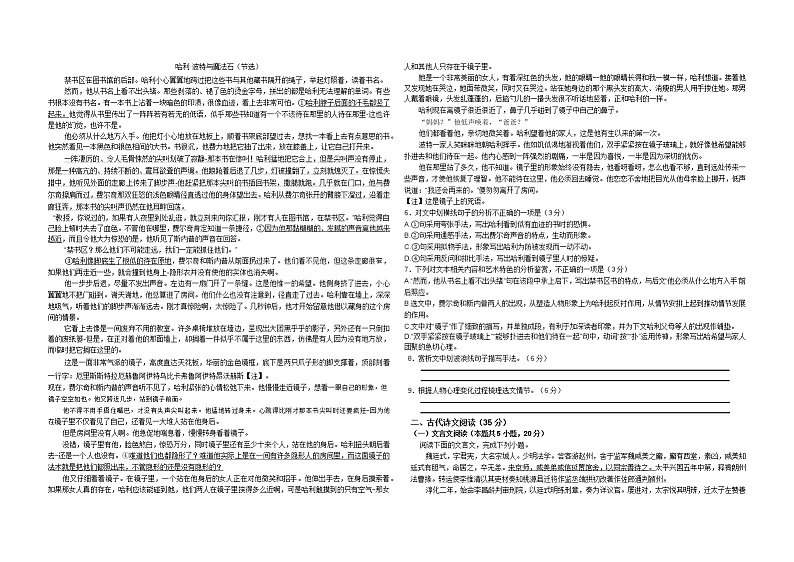 浙江省A9协作体2022-2023学年高一上学期期中联考语文试题（含答案）02