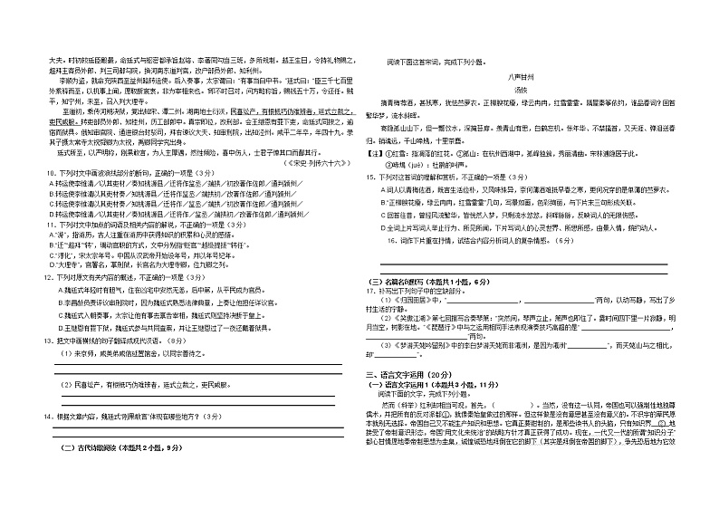 浙江省A9协作体2022-2023学年高一上学期期中联考语文试题（含答案）03