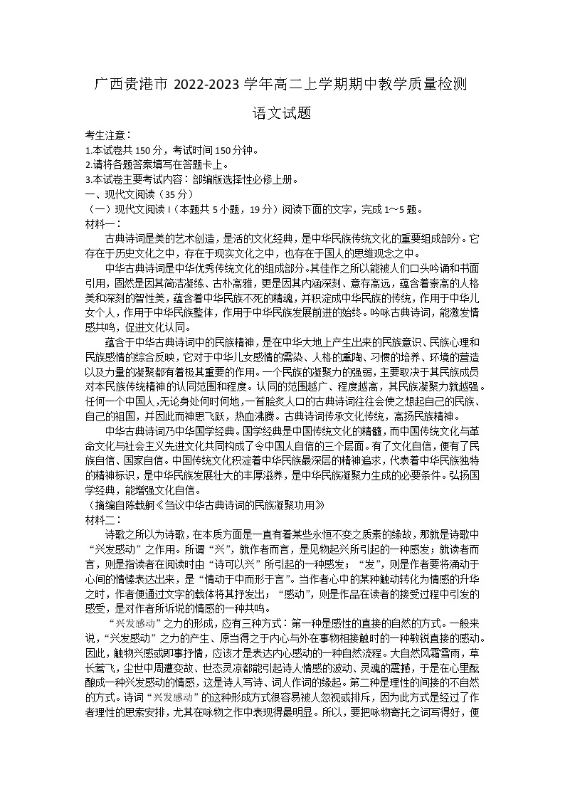 广西贵港市2022-2023学年高二上学期期中教学质量检测语文试题（含答案）01