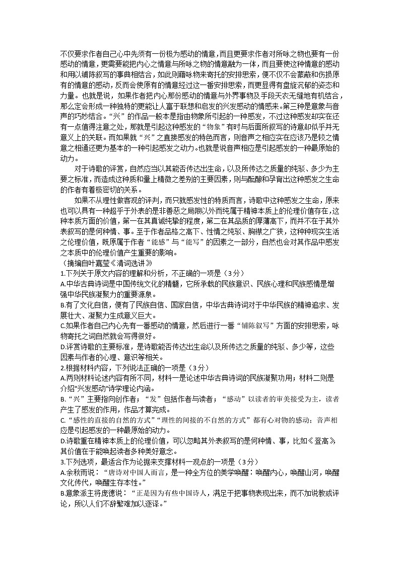 广西贵港市2022-2023学年高二上学期期中教学质量检测语文试题（含答案）第2页