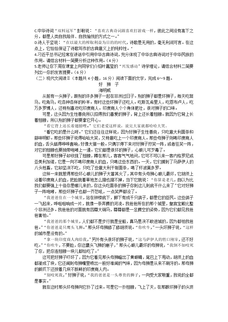 广西贵港市2022-2023学年高二上学期期中教学质量检测语文试题（含答案）03