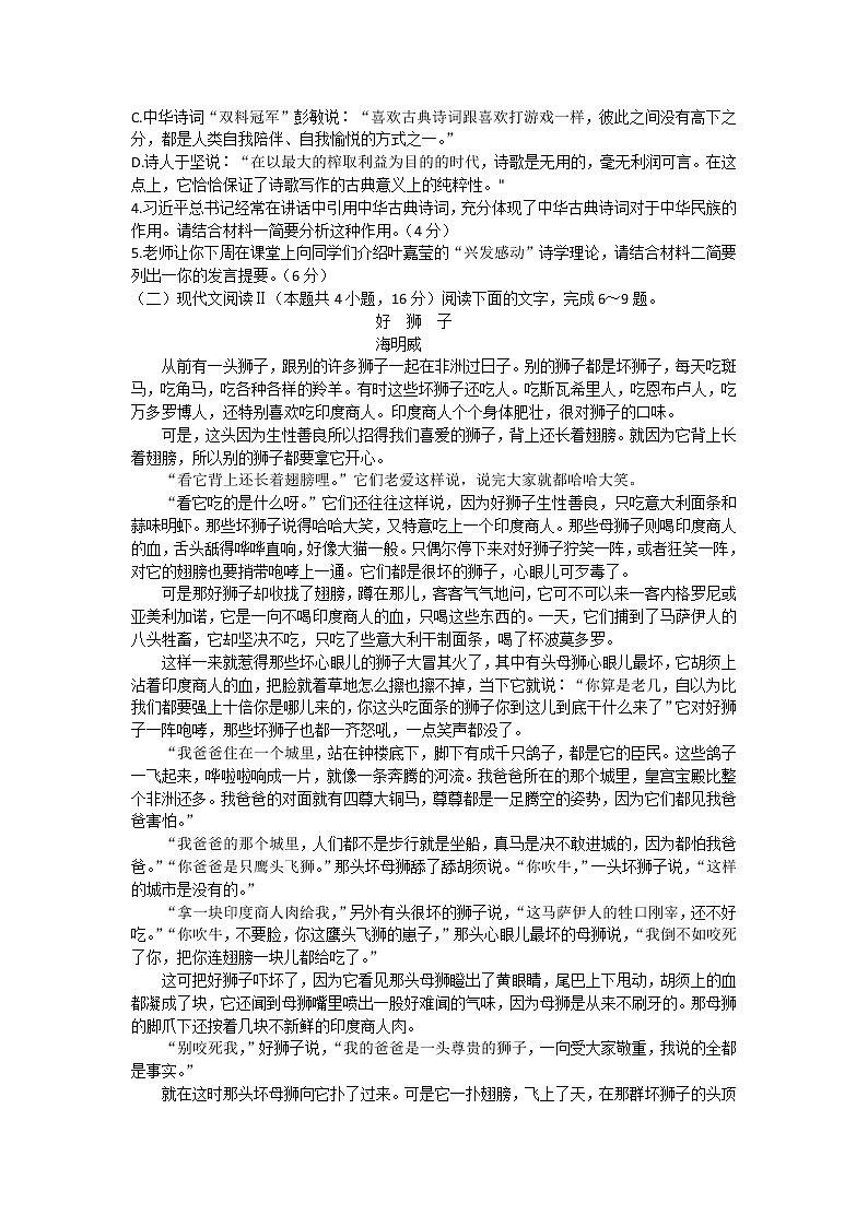 广西贵港市2022-2023学年高二上学期期中教学质量检测语文试题（含答案）第3页