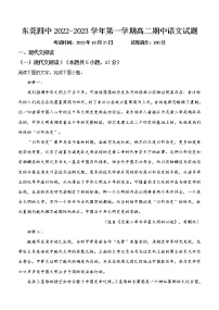 广东省东莞市第四高级中学2022-2023学年高二上学期期中考试语文试题（含答案）