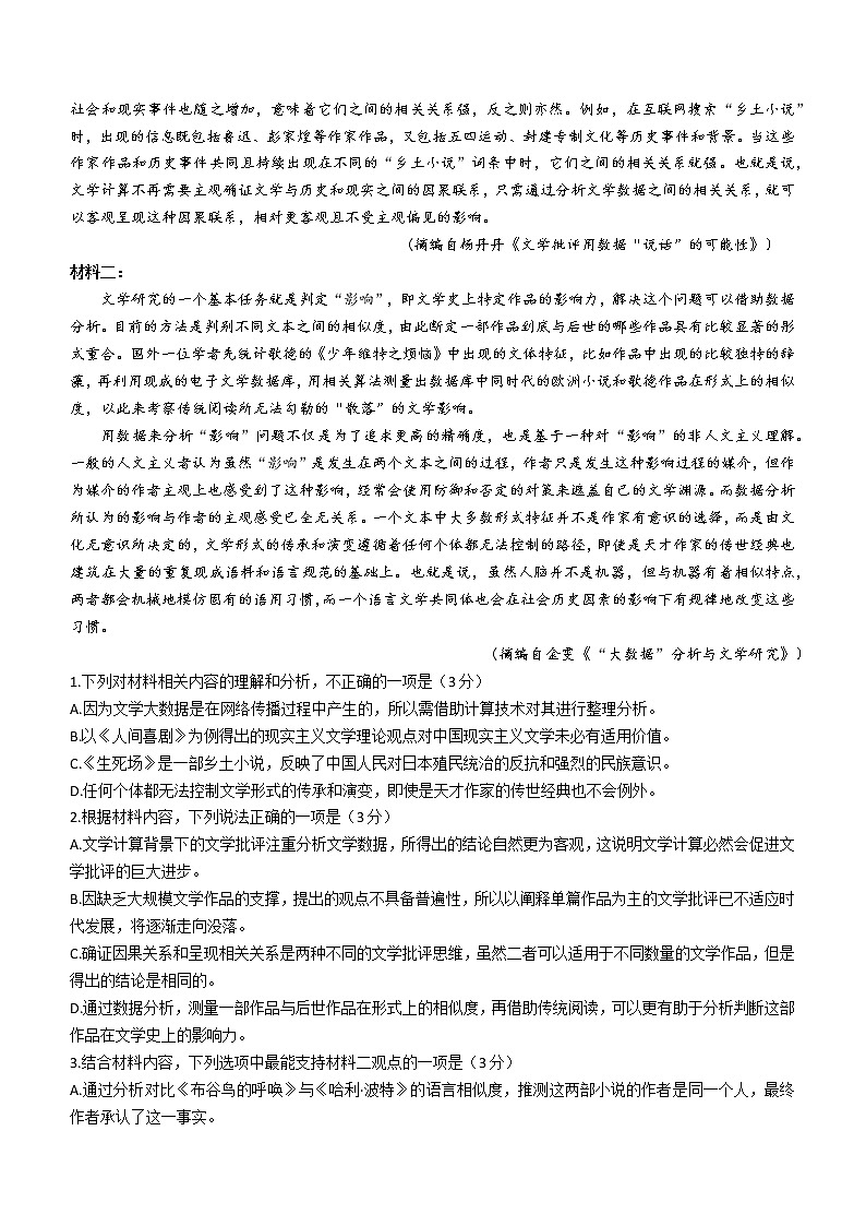 广西玉林市十一中2022-2023学年高二上学期期中语文试题（含答案）第2页