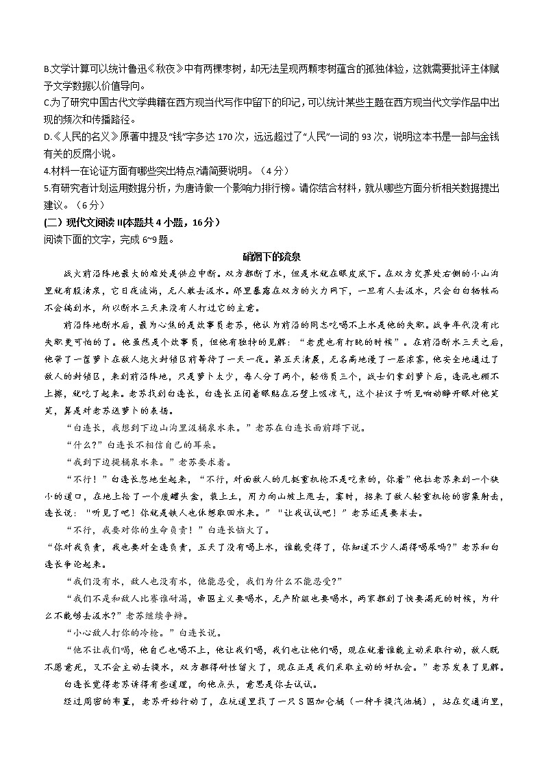广西玉林市十一中2022-2023学年高二上学期期中语文试题（含答案）第3页