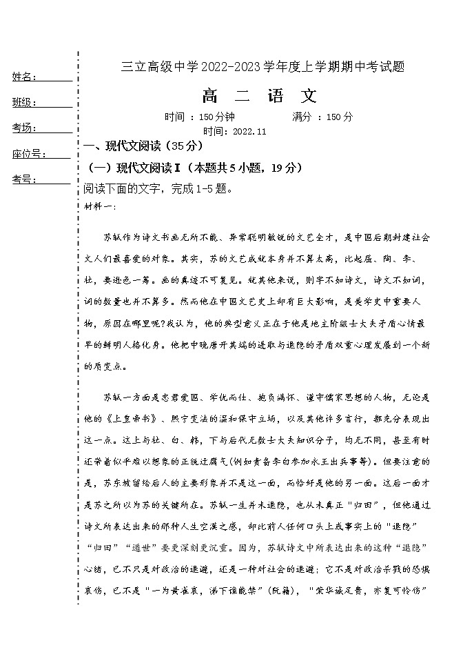 黑龙江省齐齐哈尔市三立高级中学2022-2023学年高二上学期期中考试语文试题（含答案）01