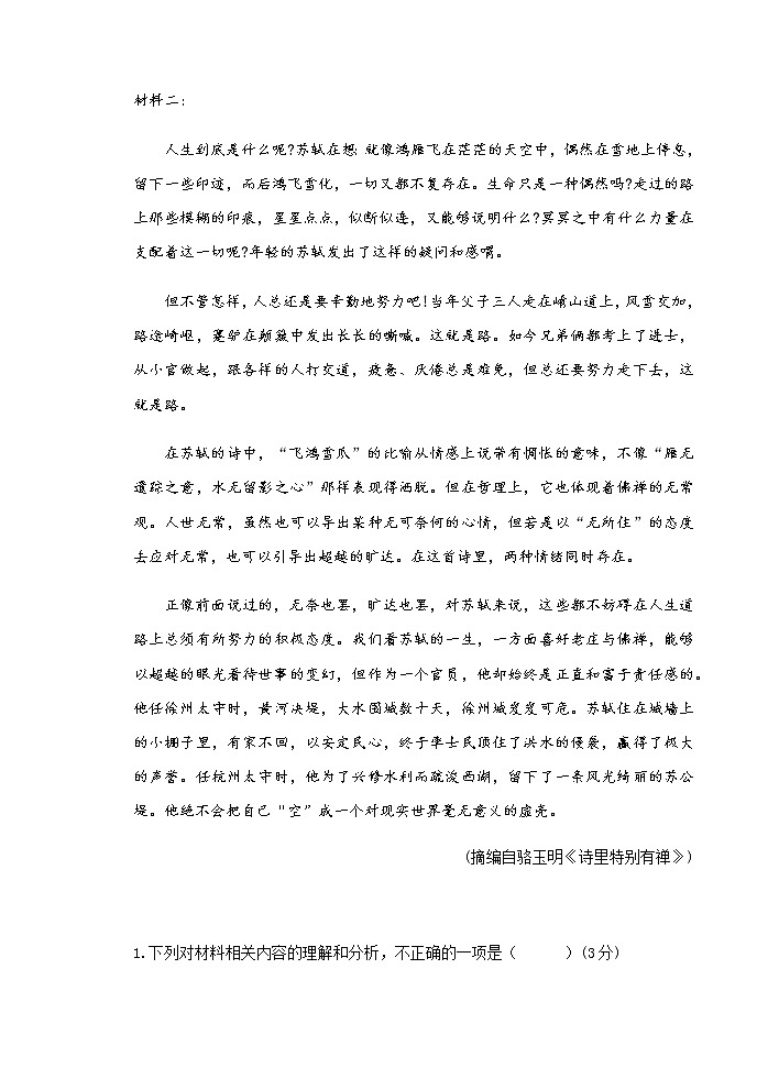 黑龙江省齐齐哈尔市三立高级中学2022-2023学年高二上学期期中考试语文试题（含答案）03