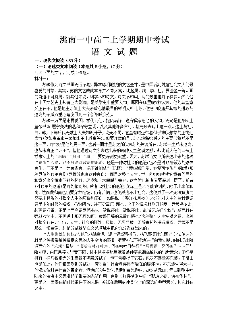 吉林省洮南市第一中学2022-2023学年高二上学期期中考试语文试卷（含答案）01