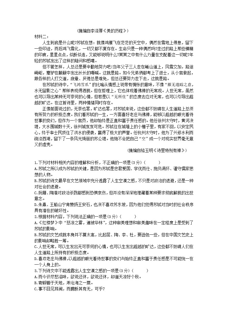 吉林省洮南市第一中学2022-2023学年高二上学期期中考试语文试卷（含答案）02