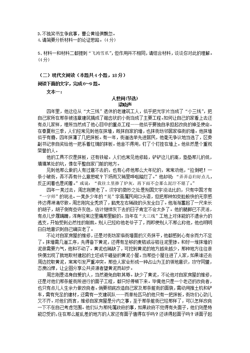 吉林省洮南市第一中学2022-2023学年高二上学期期中考试语文试卷（含答案）03