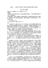 黑龙江省齐齐哈尔市八校联合体2022-2023学年高三上学期期中考试语文试题