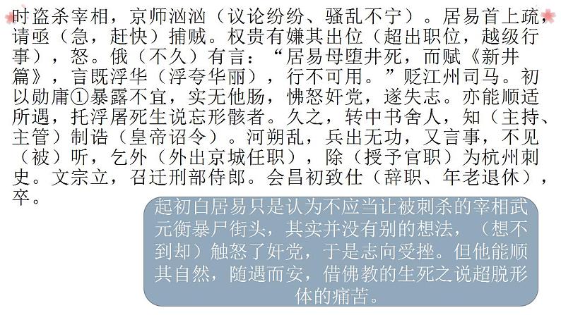 2022-2023学年统编版高中语文必修上册8.3《琵琶行》课件04