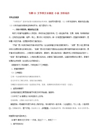 (通用版)高考语文二轮复习考点穿透专题08文学类文本阅读小说分析综合（含解析）