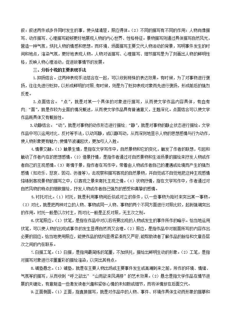 (通用版)高考语文二轮复习考点穿透专题08文学类文本阅读小说分析综合（含解析）第3页