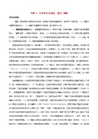 (通用版)高考语文二轮复习考点穿透专题11文学类文本阅读散文理解（含解析）