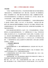 (通用版)高考语文二轮复习考点穿透专题12文学类文本阅读散文分析综合（含解析）