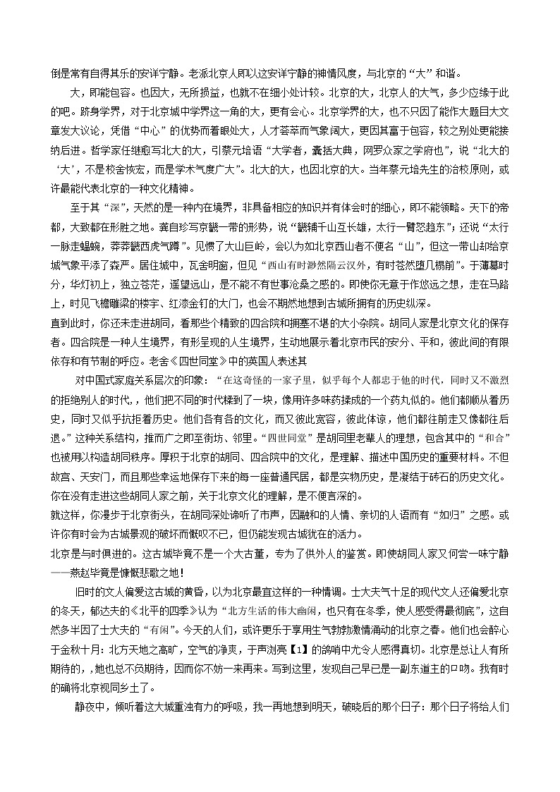 (通用版)高考语文二轮复习考点穿透专题13文学类文本阅读散文鉴赏评价（含解析）第3页
