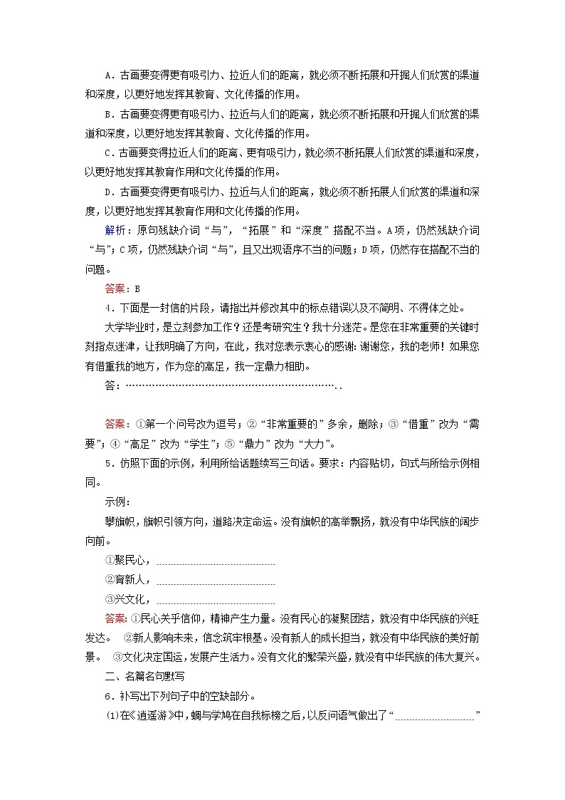 (通用版)高考语文一轮复习高分组合练1语用+默写+文化常识+诗歌形象（含解析）02