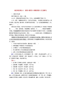 (通用版)高考语文一轮复习高分组合练10语用+默写+诗歌思想+文言断句（含解析）