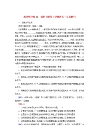 (通用版)高考语文一轮复习高分组合练11语用+默写+诗歌语言+文言断句（含解析）