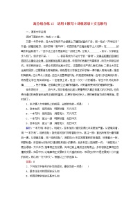 (通用版)高考语文一轮复习高分组合练12语用+默写+诗歌思想+文言断句（含解析）