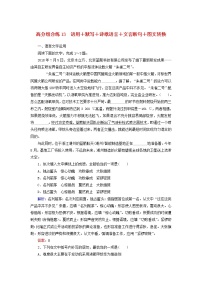 (通用版)高考语文一轮复习高分组合练13语用+默写+诗歌语言+文言断句+图文转换（含解析）