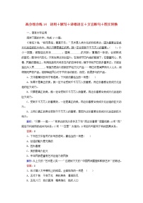 (通用版)高考语文一轮复习高分组合练14语用+默写+诗歌语言+文言断句+图文转换（含解析）