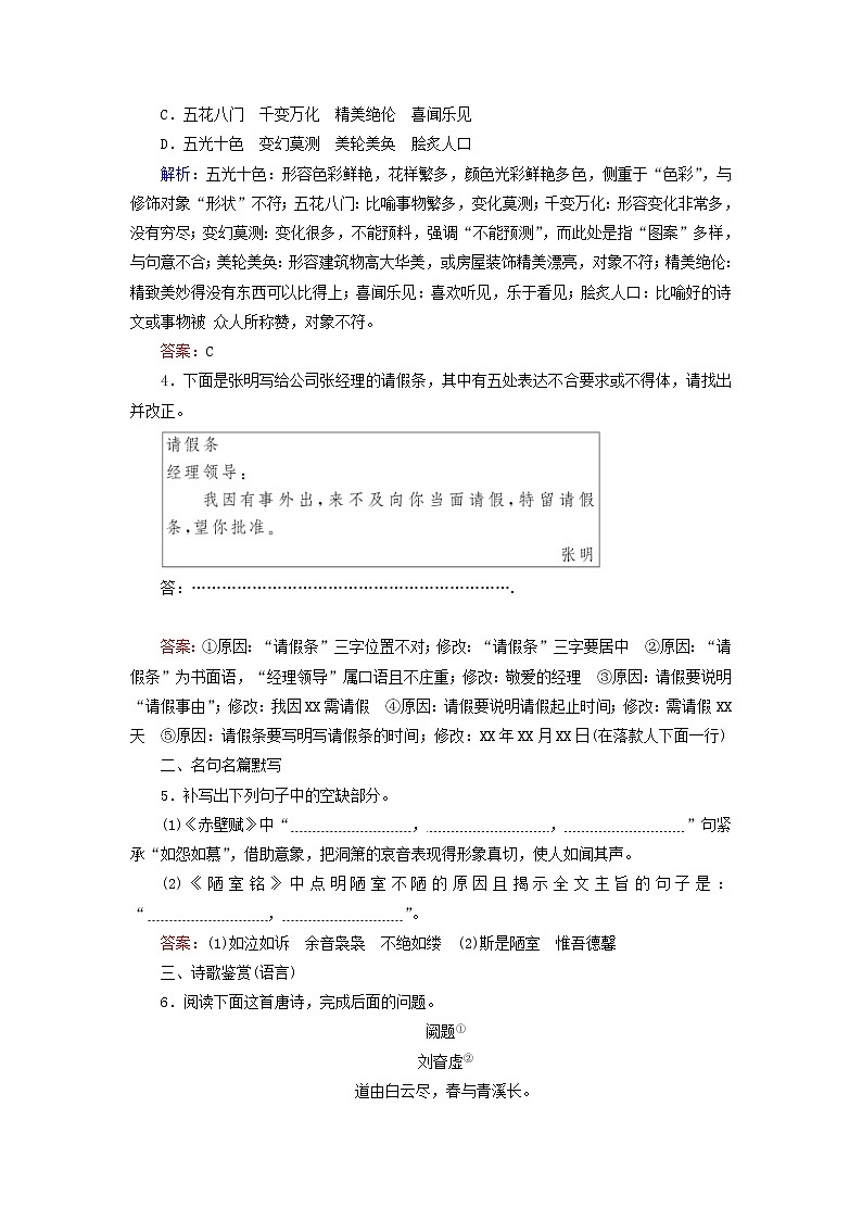 (通用版)高考语文一轮复习高分组合练14语用+默写+诗歌语言+文言断句+图文转换（含解析）第2页